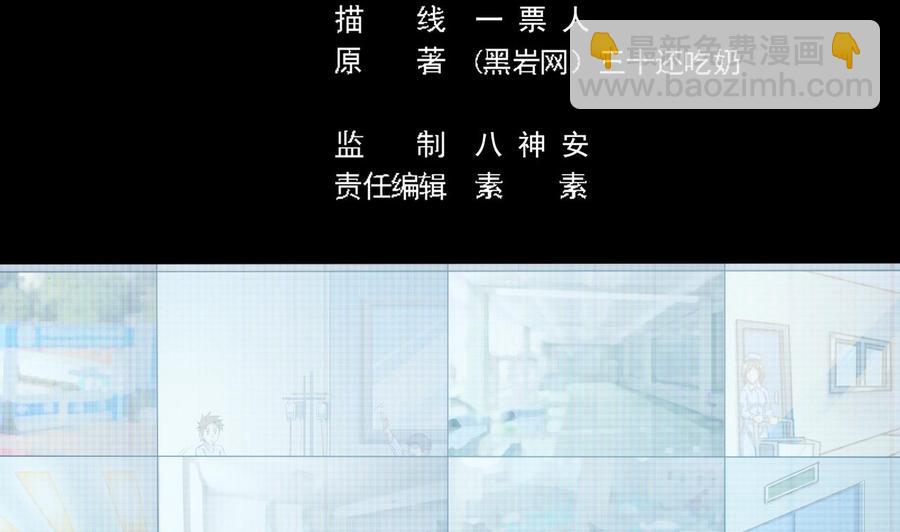 🍸傀奇开发商 第69话 可疑分子 第5页