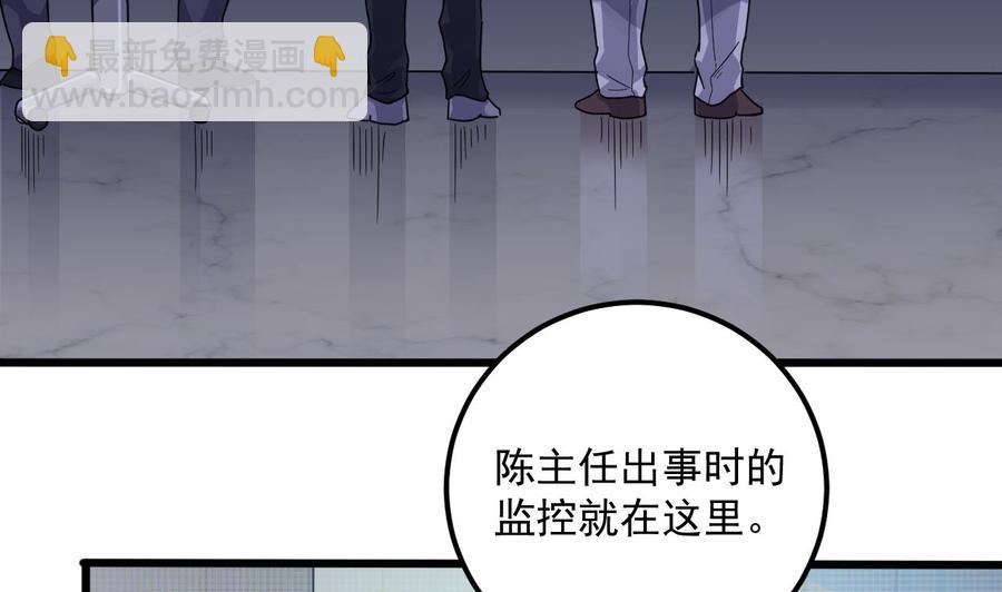 🍸傀奇开发商 第69话 可疑分子 第8页