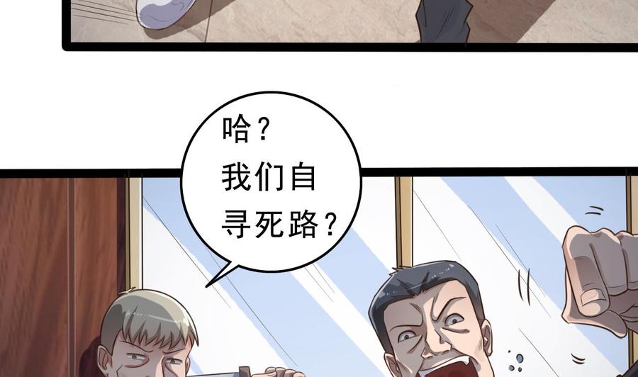🍸傀奇开发商 第71话 一分钟内解决 第19页