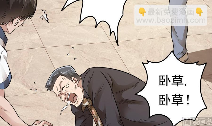 🍸傀奇开发商 第71话 一分钟内解决 第27页