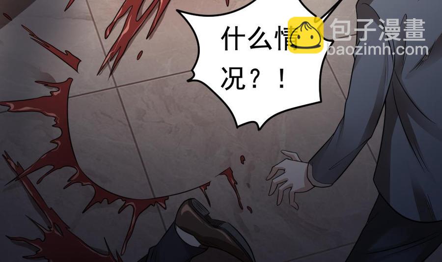 🍸傀奇开发商 第71话 一分钟内解决 第29页