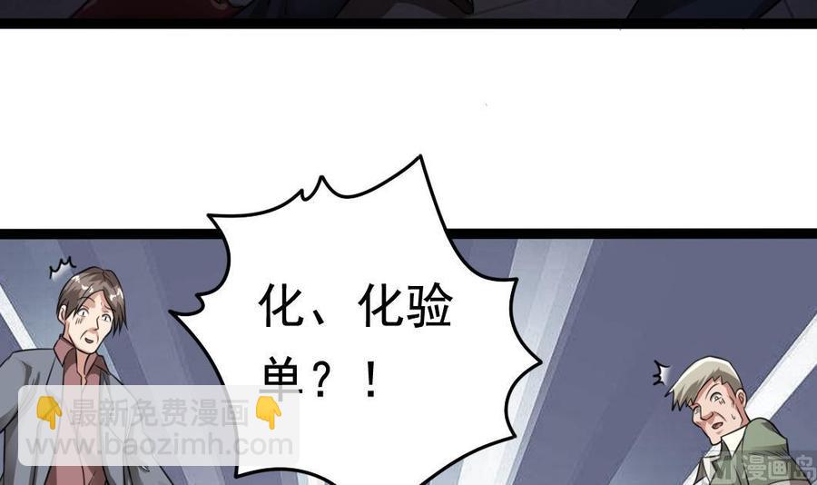 🍸傀奇开发商 第71话 一分钟内解决 第30页