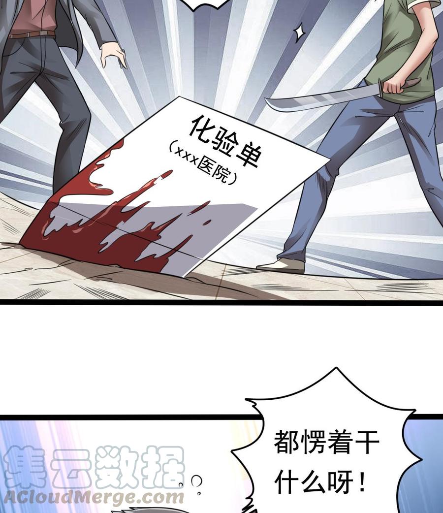 🍸傀奇开发商 第71话 一分钟内解决 第31页
