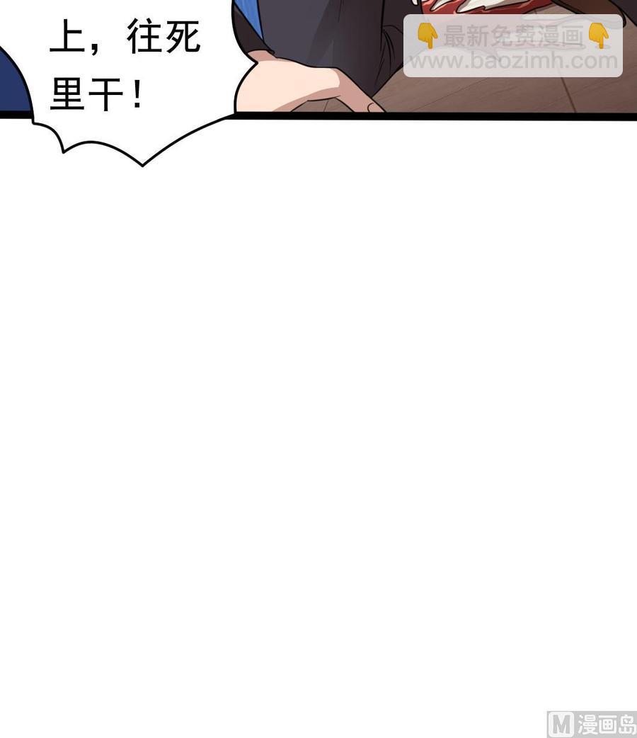 🍸傀奇开发商 第71话 一分钟内解决 第33页