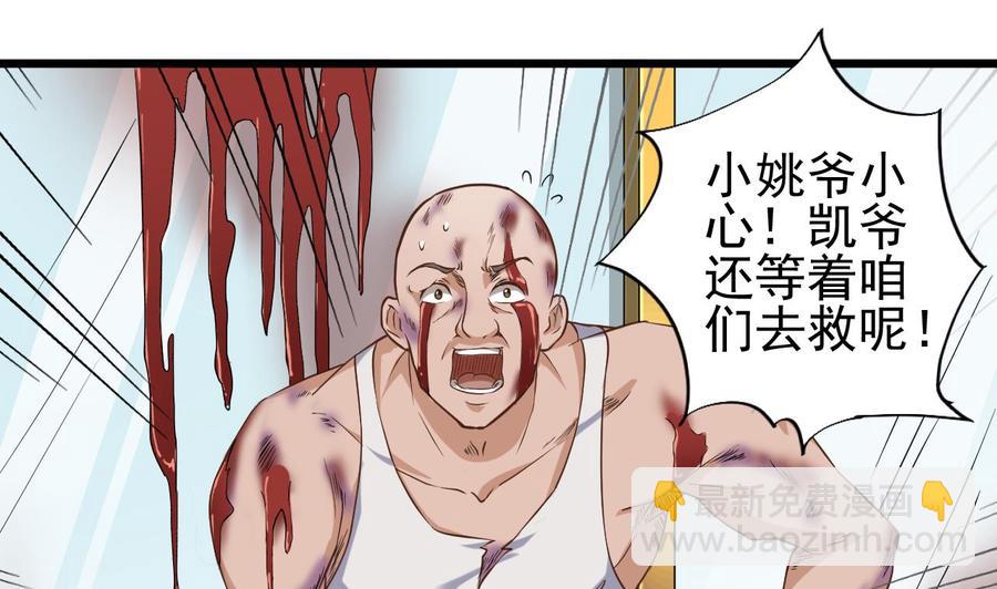 🍸傀奇开发商 第71话 一分钟内解决 第34页