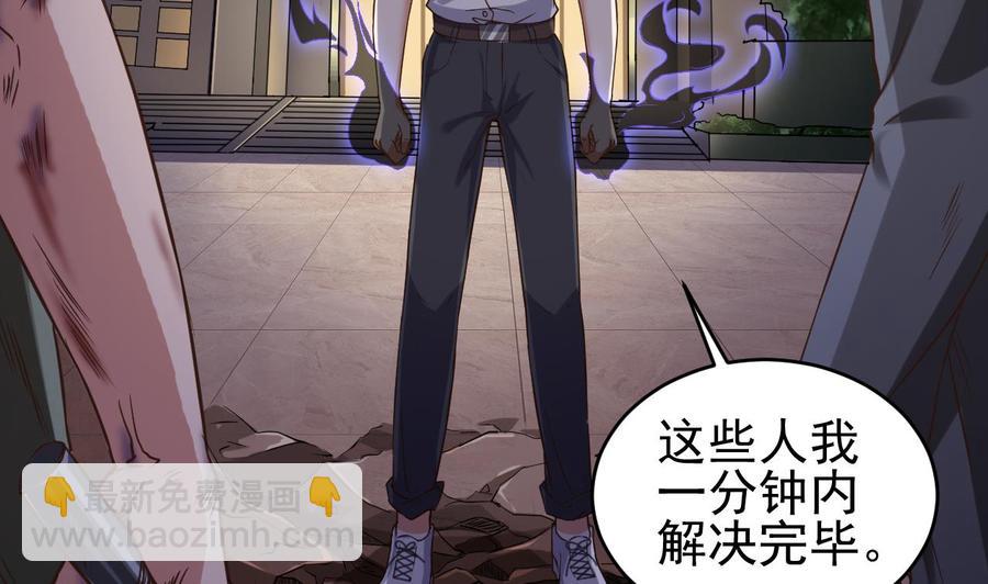 🍸傀奇开发商 第71话 一分钟内解决 第38页
