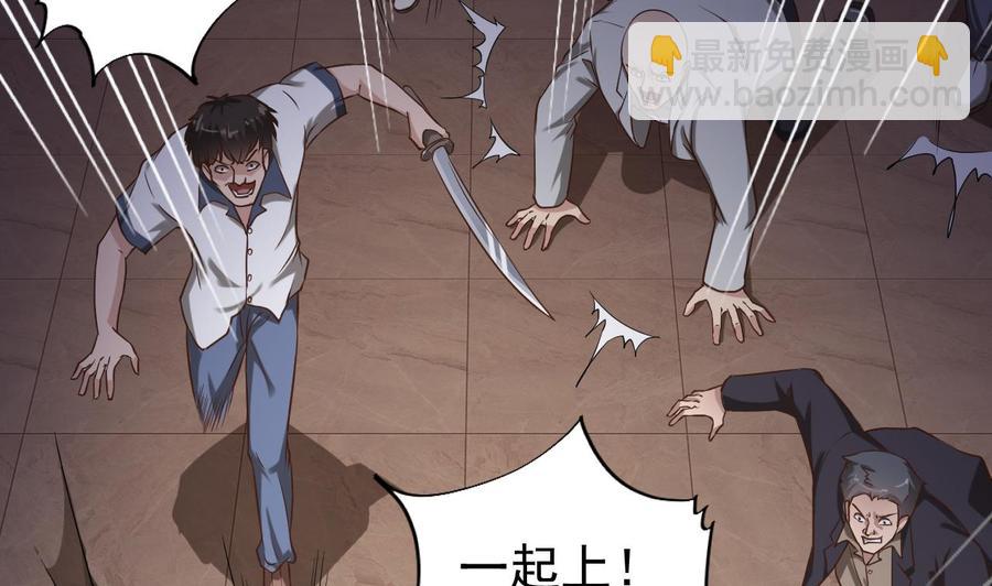 🍸傀奇开发商 第71话 一分钟内解决 第40页