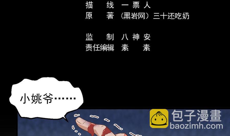 🍸傀奇开发商 第71话 一分钟内解决 第5页