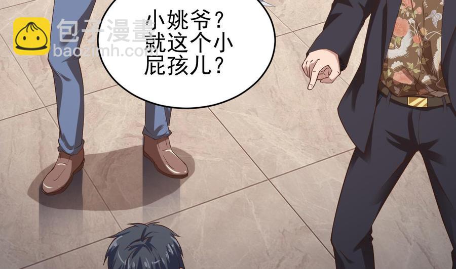 🍸傀奇开发商 第71话 一分钟内解决 第8页