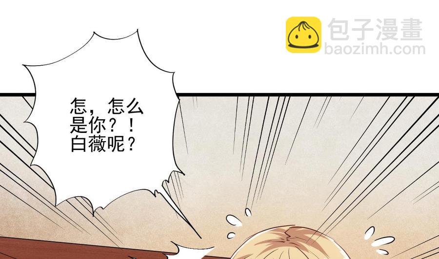 🍸傀奇开发商 第77话 第16页