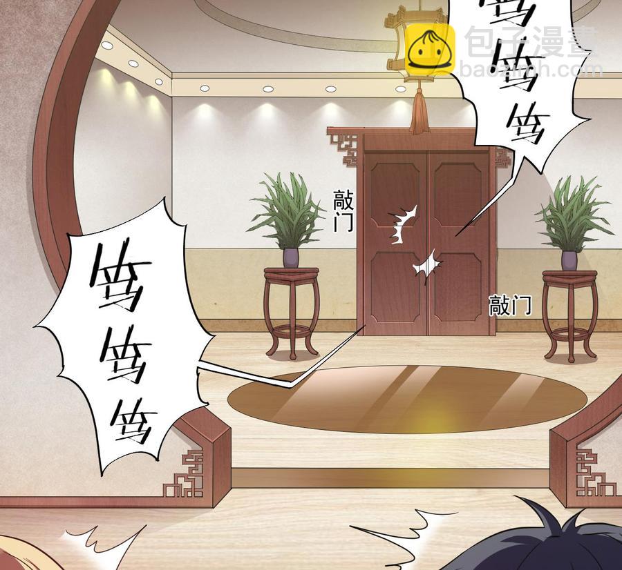 🍸傀奇开发商 第77话 第23页