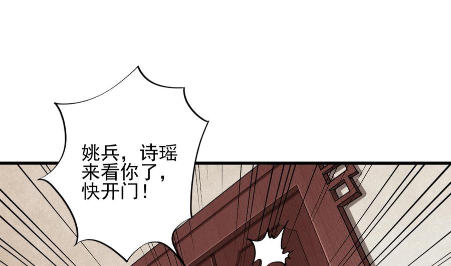 🍸傀奇开发商 第77话 第25页