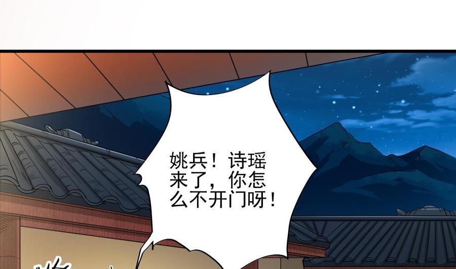 🍸傀奇开发商 第77话 第40页