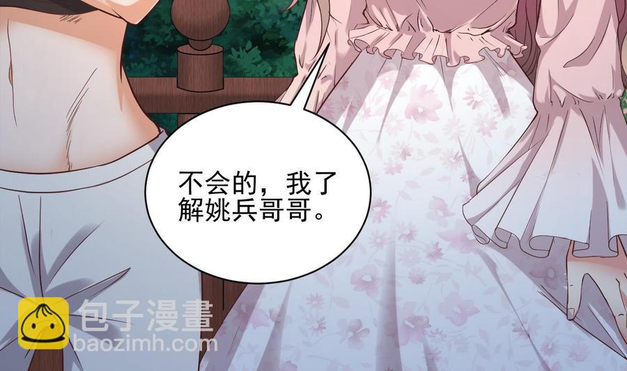 🍸傀奇开发商 第77话 第44页