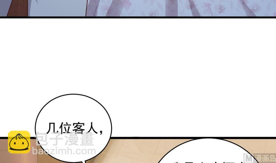 🍸傀奇开发商 第77话 第45页