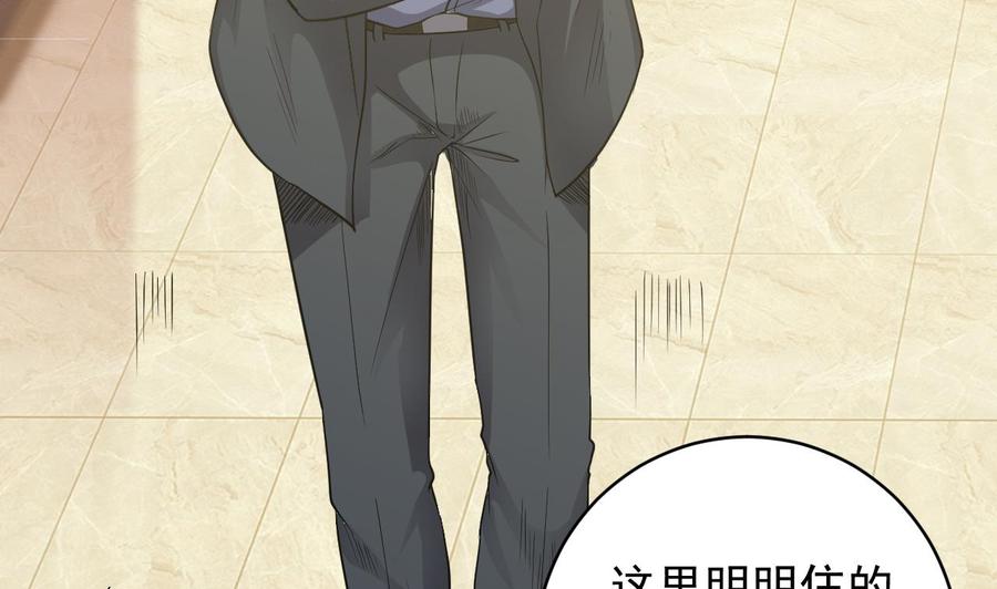 🍸傀奇开发商 第77话 第47页