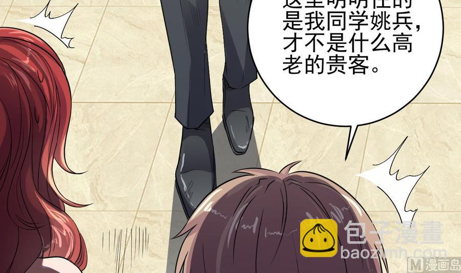 🍸傀奇开发商 第77话 第48页
