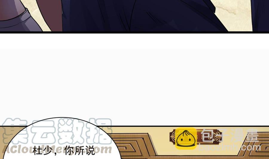 🍸傀奇开发商 第77话 第50页