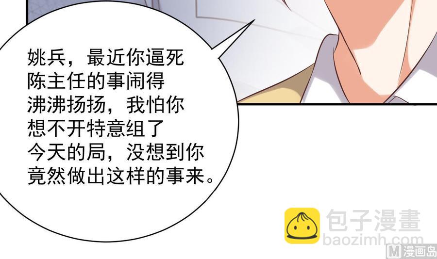 🍸傀奇开发商 第79话 我会证明！ 第15页