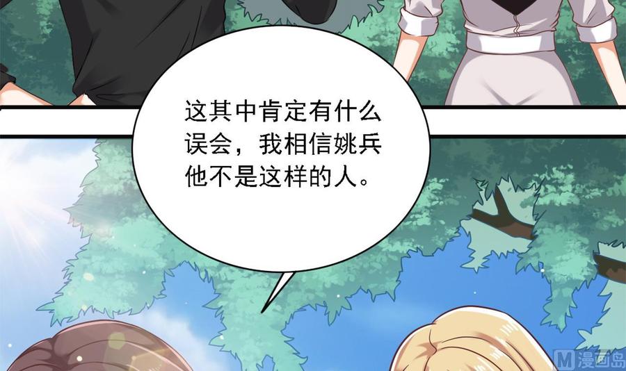 🍸傀奇开发商 第79话 我会证明！ 第18页