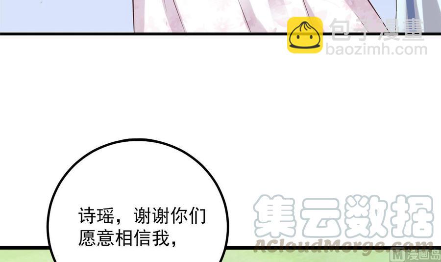 🍸傀奇开发商 第79话 我会证明！ 第21页