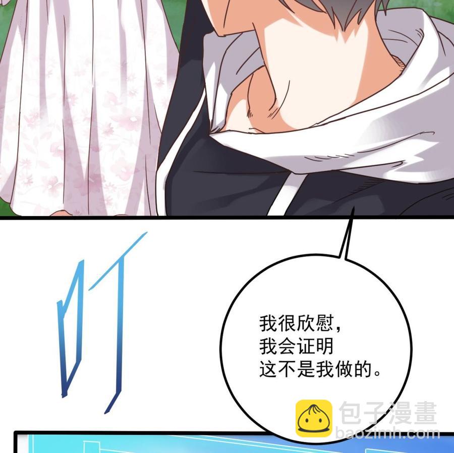 🍸傀奇开发商 第79话 我会证明！ 第23页