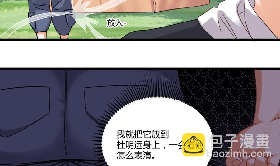 🍸傀奇开发商 第79话 我会证明！ 第49页