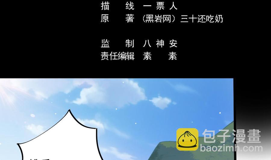 🍸傀奇开发商 第79话 我会证明！ 第5页