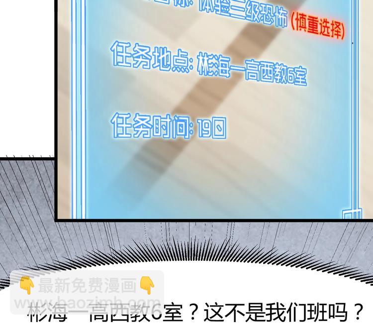 🍸傀奇开发商 第8话 教室里的恐怖事件 第41页