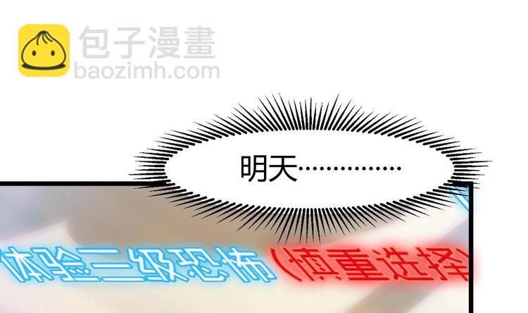 🍸傀奇开发商 第8话 教室里的恐怖事件 第44页