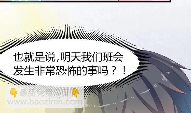 🍸傀奇开发商 第8话 教室里的恐怖事件 第46页