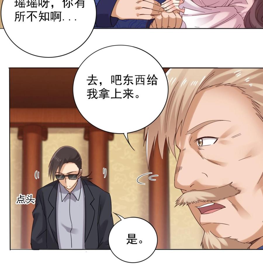 🍸傀奇开发商 第81话 被毁的经幡 第17页