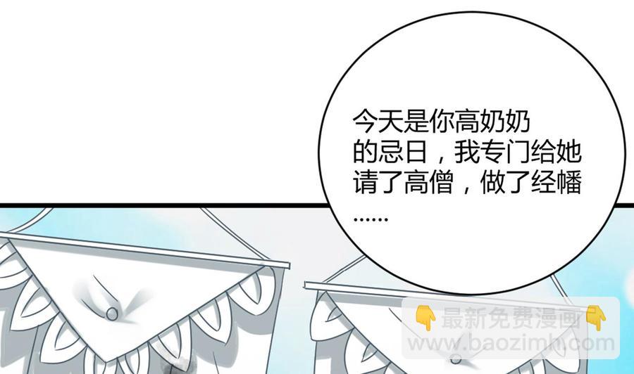 🍸傀奇开发商 第81话 被毁的经幡 第19页