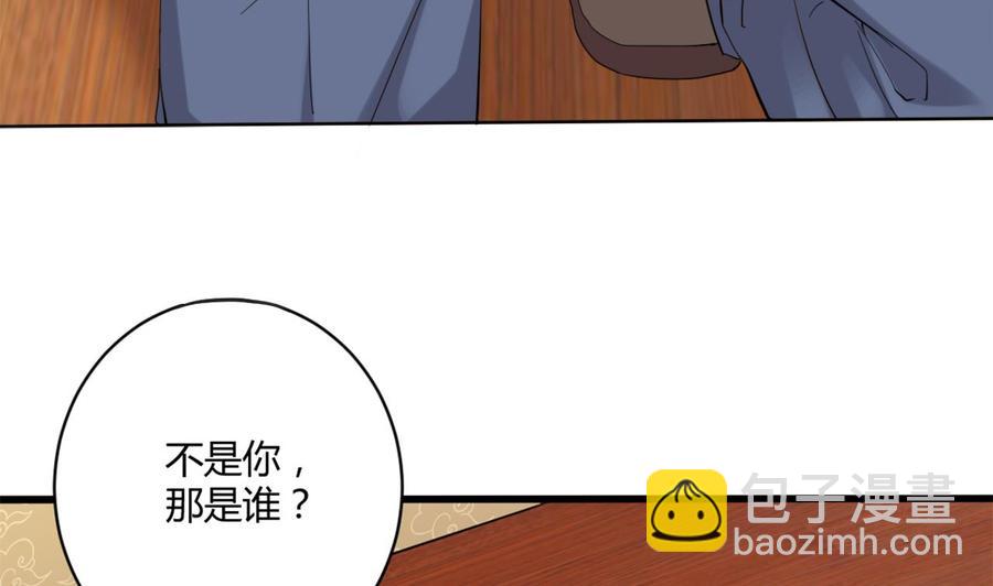 🍸傀奇开发商 第81话 被毁的经幡 第29页