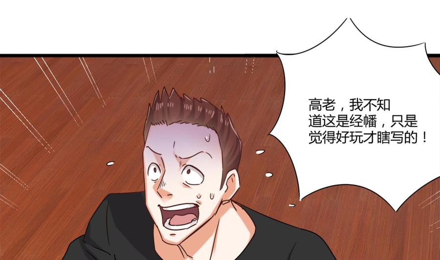 🍸傀奇开发商 第81话 被毁的经幡 第35页