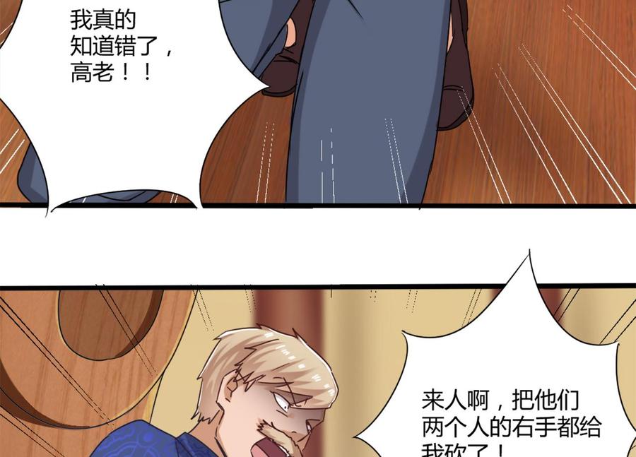 🍸傀奇开发商 第81话 被毁的经幡 第37页