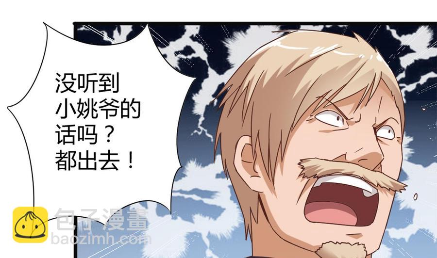 🍸傀奇开发商 第83话 解相思之苦 第32页