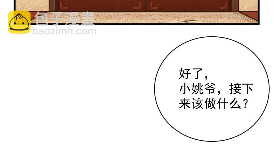 🍸傀奇开发商 第83话 解相思之苦 第38页