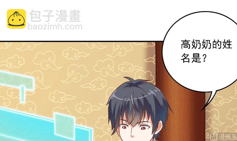 🍸傀奇开发商 第83话 解相思之苦 第39页