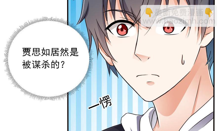 🍸傀奇开发商 第83话 解相思之苦 第49页