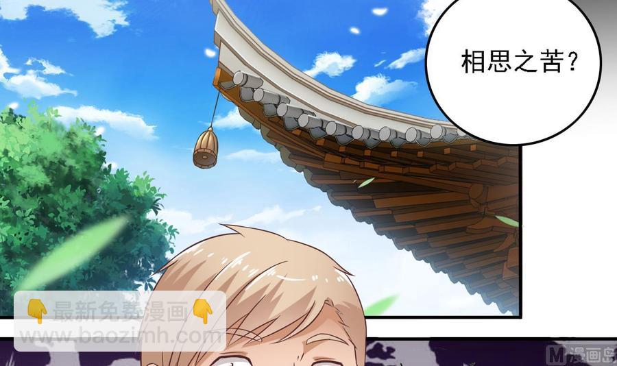 🍸傀奇开发商 第83话 解相思之苦 第6页