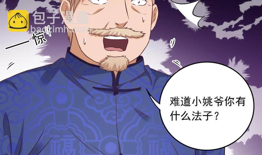 🍸傀奇开发商 第83话 解相思之苦 第7页