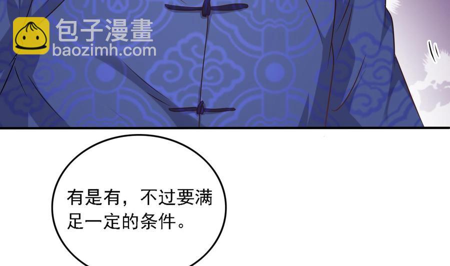 🍸傀奇开发商 第83话 解相思之苦 第8页