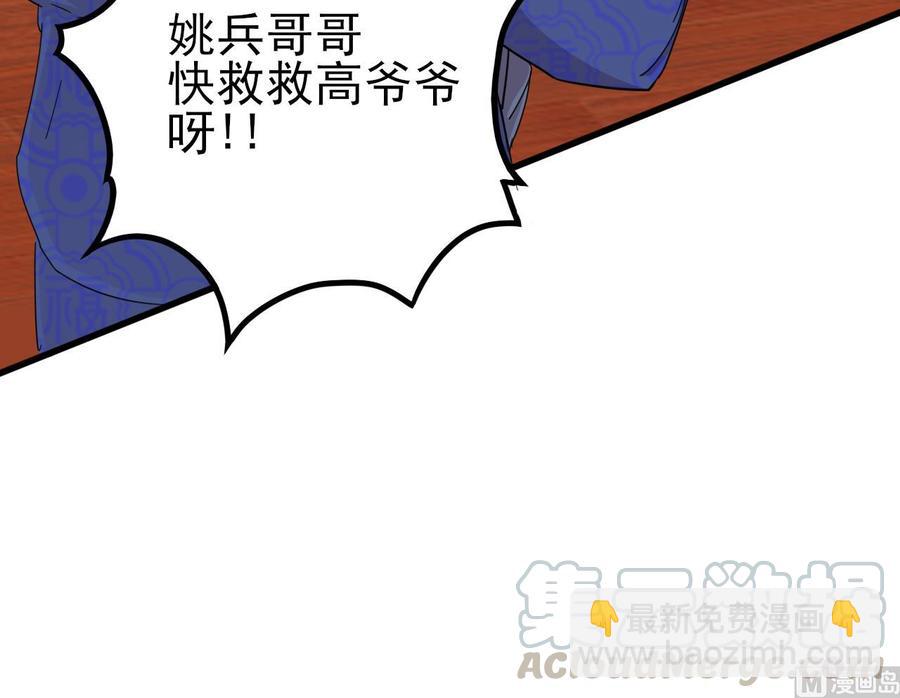 🍸傀奇开发商 第85话 突发情况 第21页