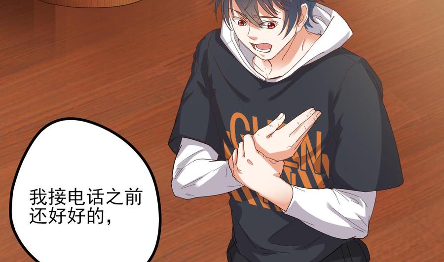 🍸傀奇开发商 第85话 突发情况 第28页