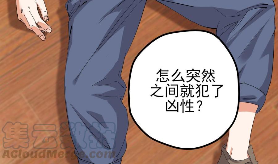 🍸傀奇开发商 第85话 突发情况 第31页