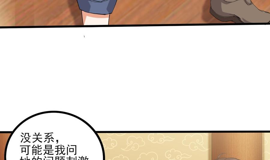🍸傀奇开发商 第85话 突发情况 第32页