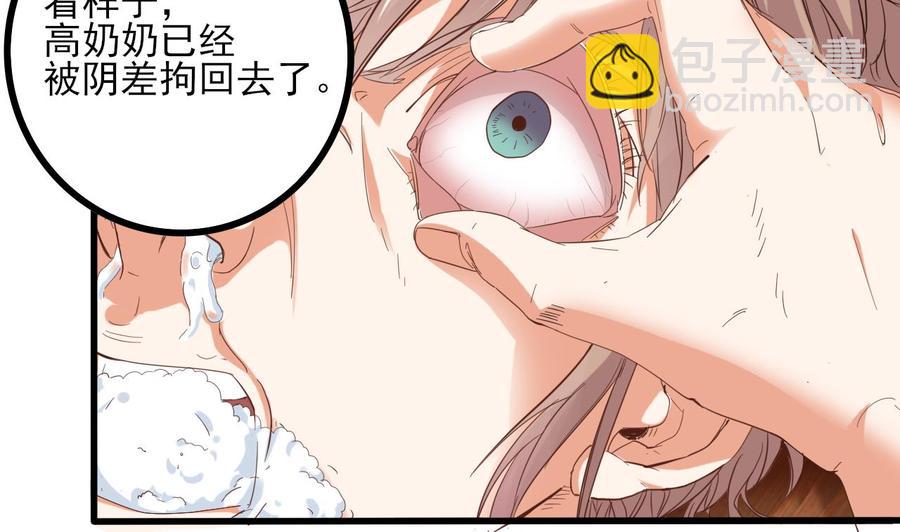 🍸傀奇开发商 第85话 突发情况 第37页