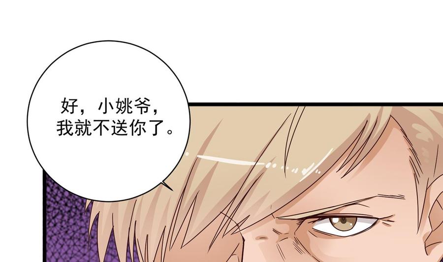 🍸傀奇开发商 第85话 突发情况 第43页
