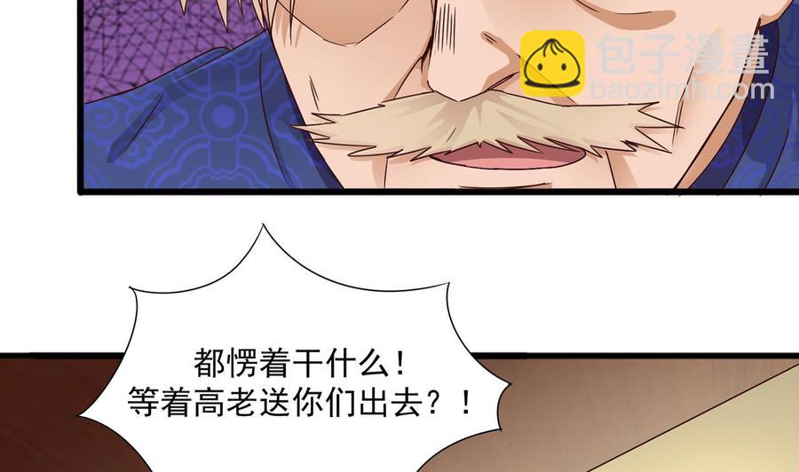 🍸傀奇开发商 第85话 突发情况 第44页